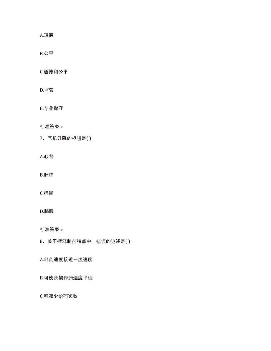 2023-2024年度黑龙江省绥化市望奎县执业药师继续教育考试题库附答案（典型题）_第3页