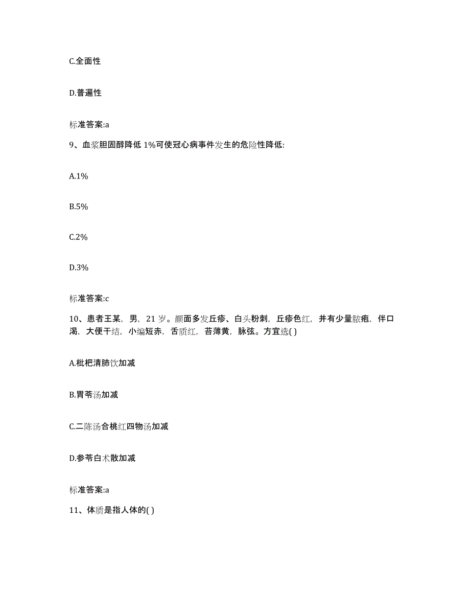 2023-2024年度山东省菏泽市郓城县执业药师继续教育考试过关检测试卷A卷附答案_第4页