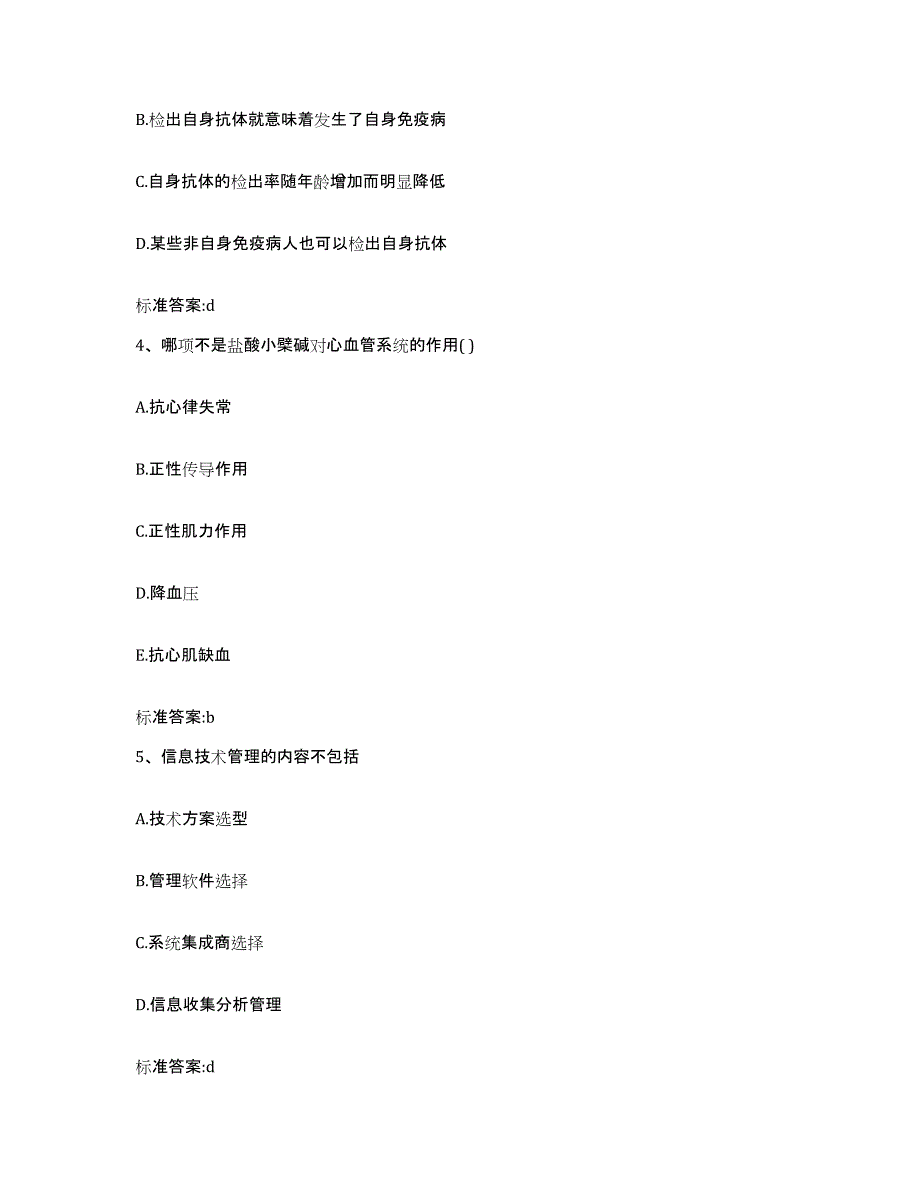 2023-2024年度黑龙江省双鸭山市宝山区执业药师继续教育考试能力提升试卷B卷附答案_第2页