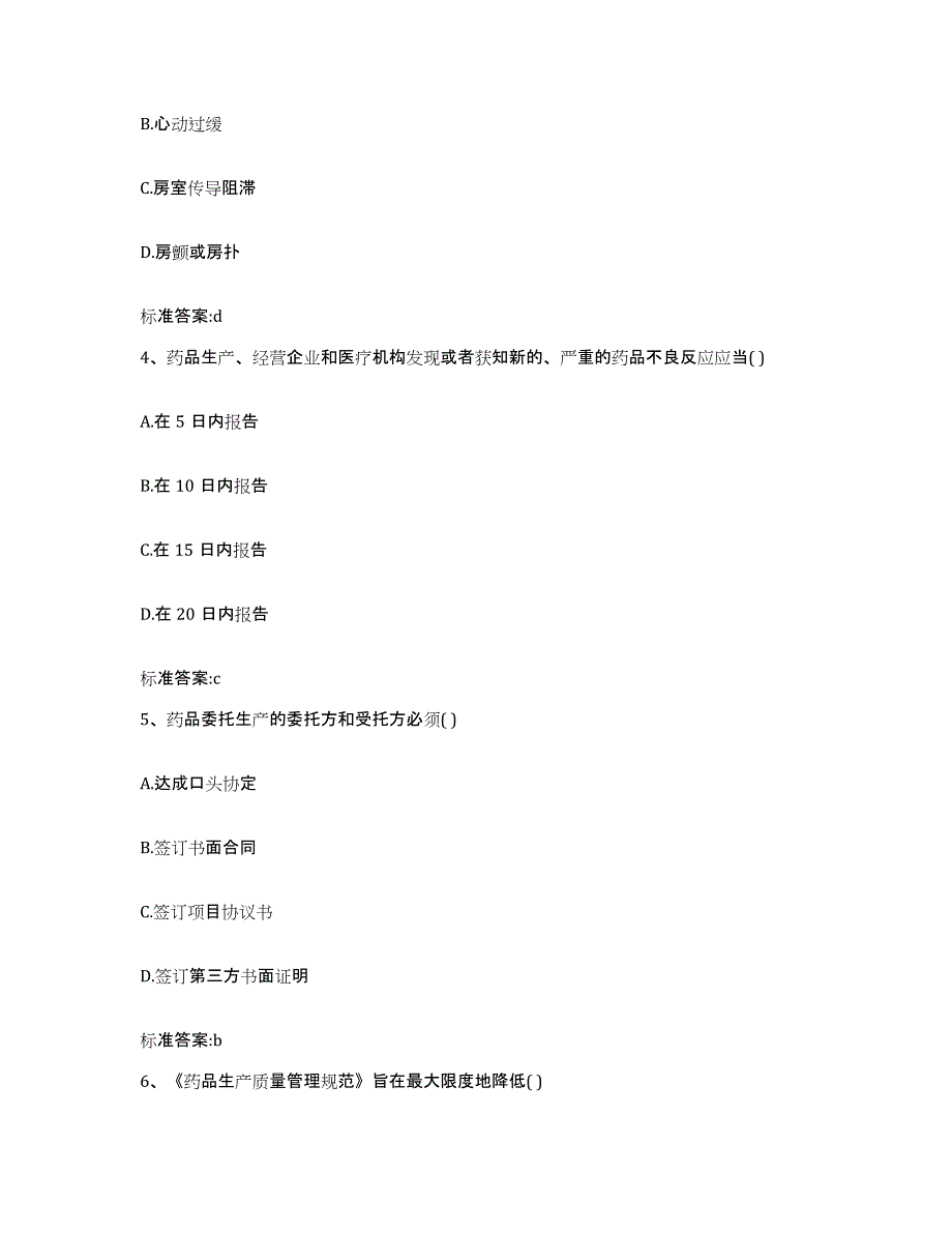 2023-2024年度河北省邢台市清河县执业药师继续教育考试自测提分题库加答案_第2页