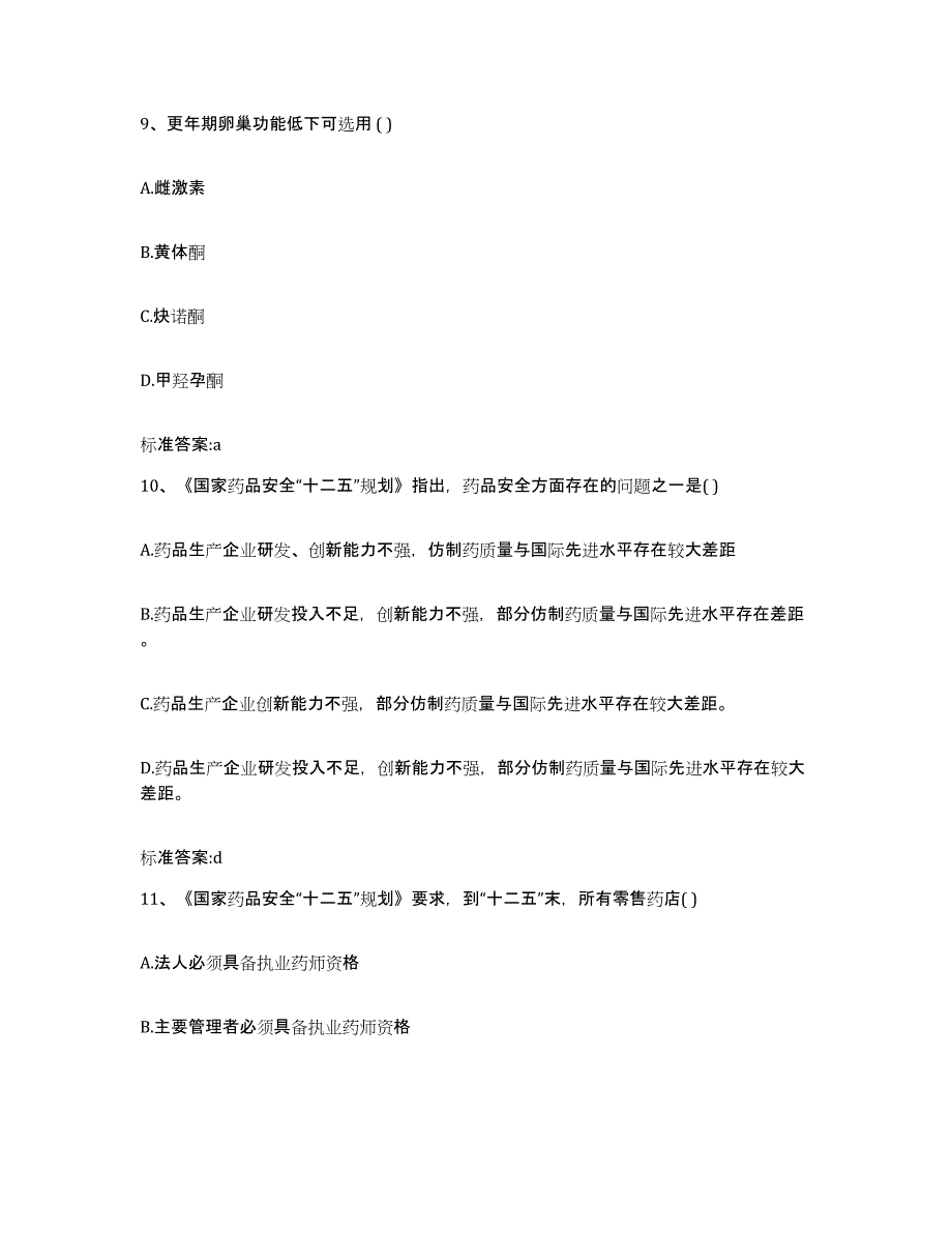 2023-2024年度贵州省黔西南布依族苗族自治州册亨县执业药师继续教育考试题库与答案_第4页