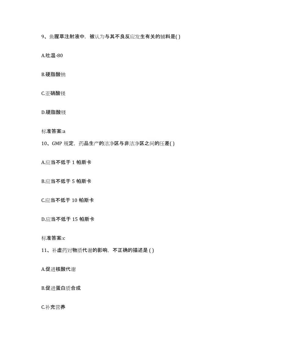 2023-2024年度贵州省六盘水市钟山区执业药师继续教育考试提升训练试卷A卷附答案_第4页