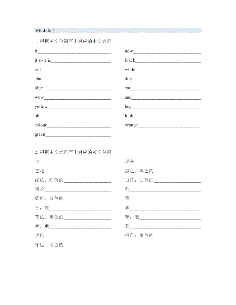 外研版小学英语（一起）1年级上册单词默写表_第4页