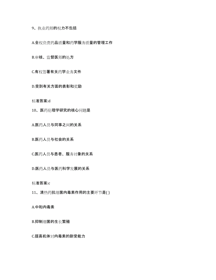 2023-2024年度湖北省鄂州市鄂城区执业药师继续教育考试题库及答案_第4页