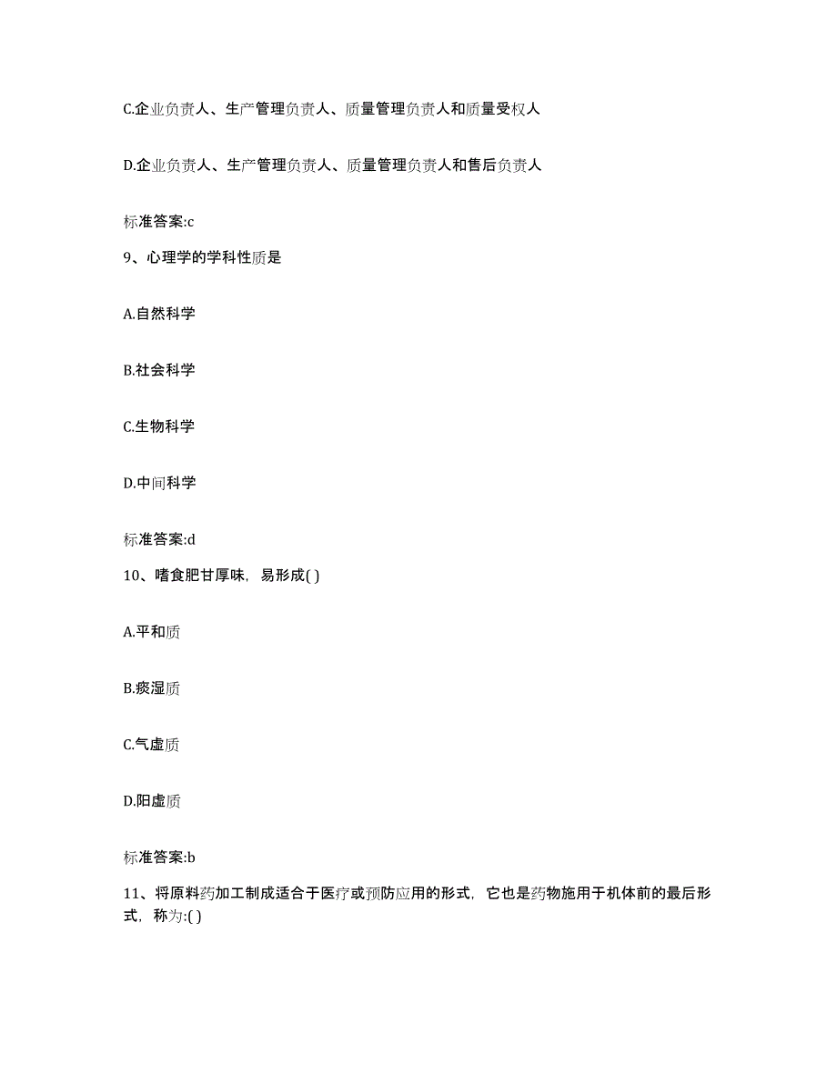 2023-2024年度湖北省宜昌市五峰土家族自治县执业药师继续教育考试通关考试题库带答案解析_第4页