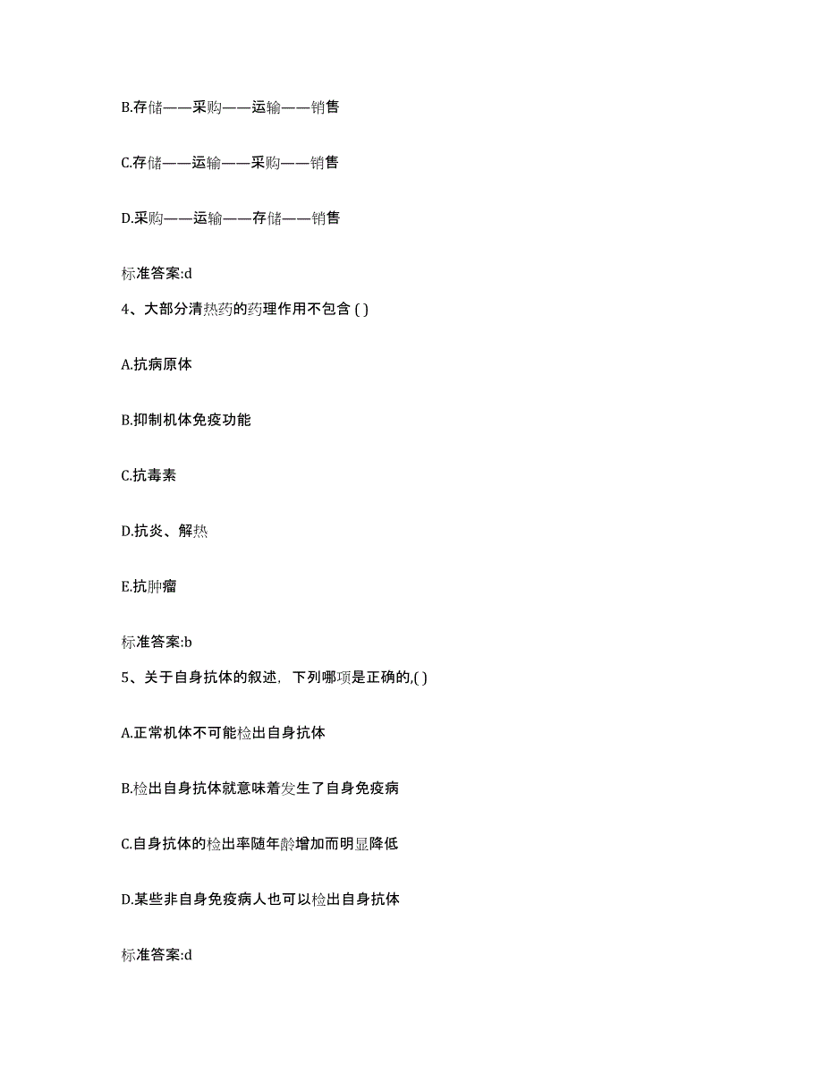 2023-2024年度湖北省孝感市大悟县执业药师继续教育考试自测模拟预测题库_第2页