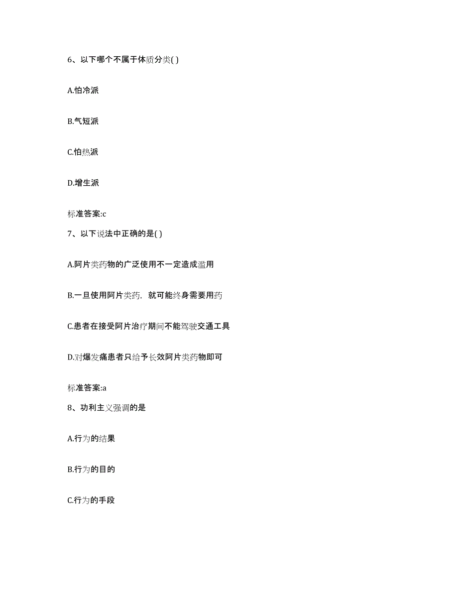 2023-2024年度湖南省郴州市永兴县执业药师继续教育考试押题练习试卷A卷附答案_第3页