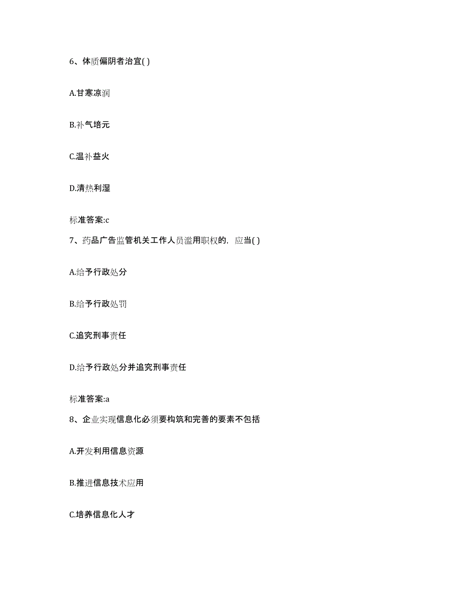 2023-2024年度山西省长治市沁源县执业药师继续教育考试能力检测试卷B卷附答案_第3页