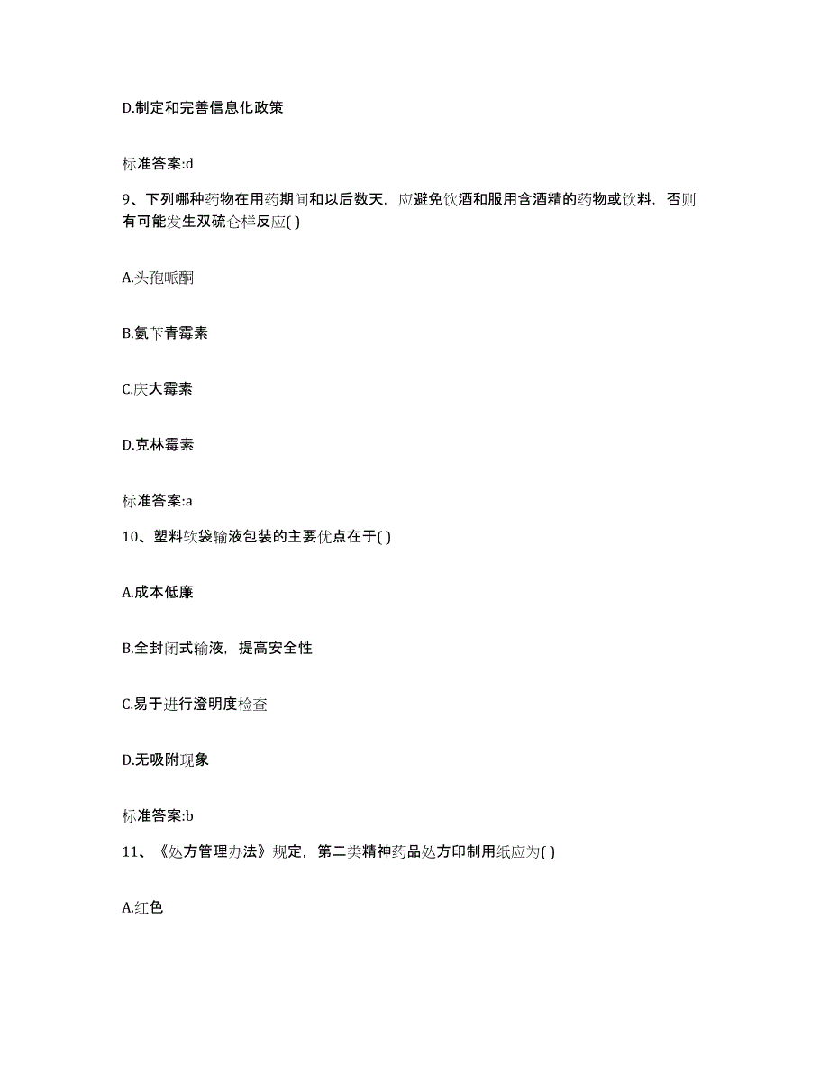 2023-2024年度山西省长治市沁源县执业药师继续教育考试能力检测试卷B卷附答案_第4页