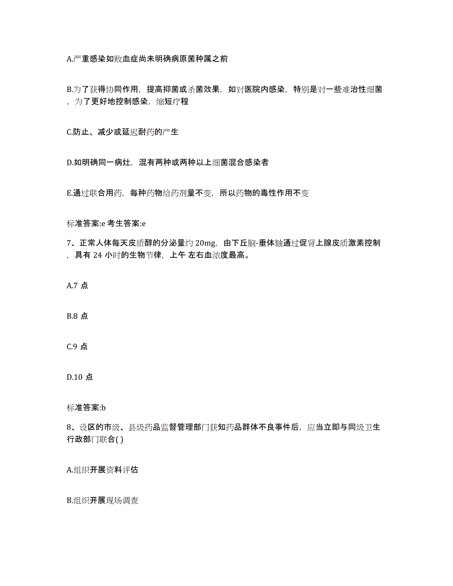 2023-2024年度福建省宁德市福安市执业药师继续教育考试通关题库(附带答案)_第3页