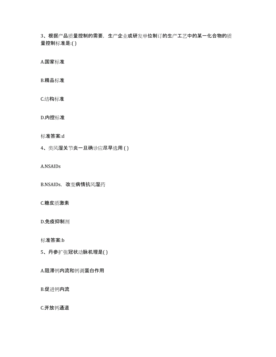 2023-2024年度浙江省衢州市龙游县执业药师继续教育考试每日一练试卷A卷含答案_第2页