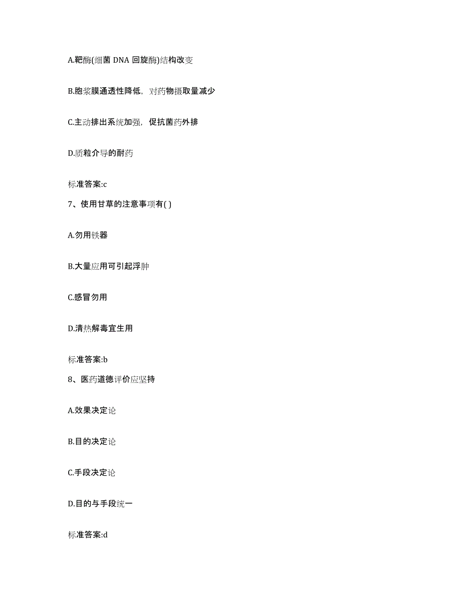 2023-2024年度湖南省娄底市娄星区执业药师继续教育考试能力测试试卷A卷附答案_第3页