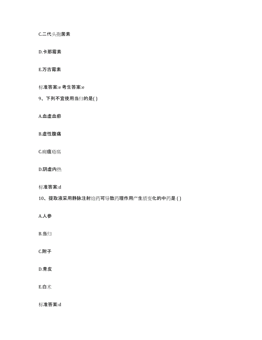 2023-2024年度河南省南阳市桐柏县执业药师继续教育考试试题及答案_第4页