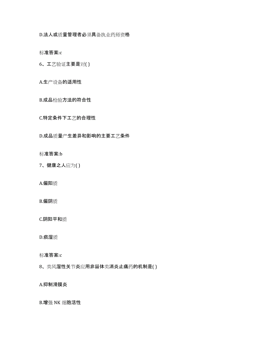 2022-2023年度四川省成都市金牛区执业药师继续教育考试题库检测试卷A卷附答案_第3页