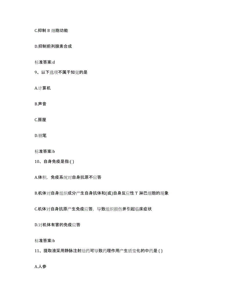 2022-2023年度四川省成都市金牛区执业药师继续教育考试题库检测试卷A卷附答案_第4页