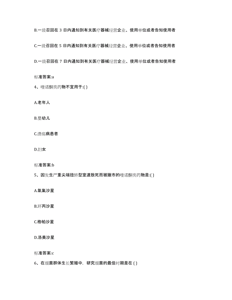 2023-2024年度黑龙江省哈尔滨市宾县执业药师继续教育考试自我检测试卷A卷附答案_第2页