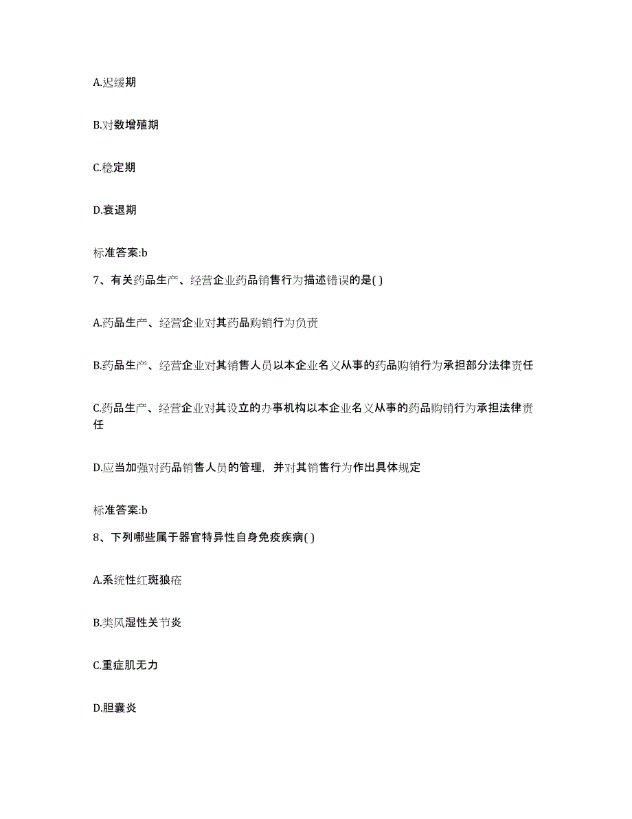 2023-2024年度黑龙江省哈尔滨市宾县执业药师继续教育考试自我检测试卷A卷附答案_第3页