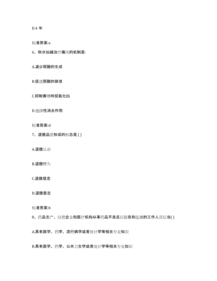 2023-2024年度福建省三明市大田县执业药师继续教育考试每日一练试卷A卷含答案_第3页