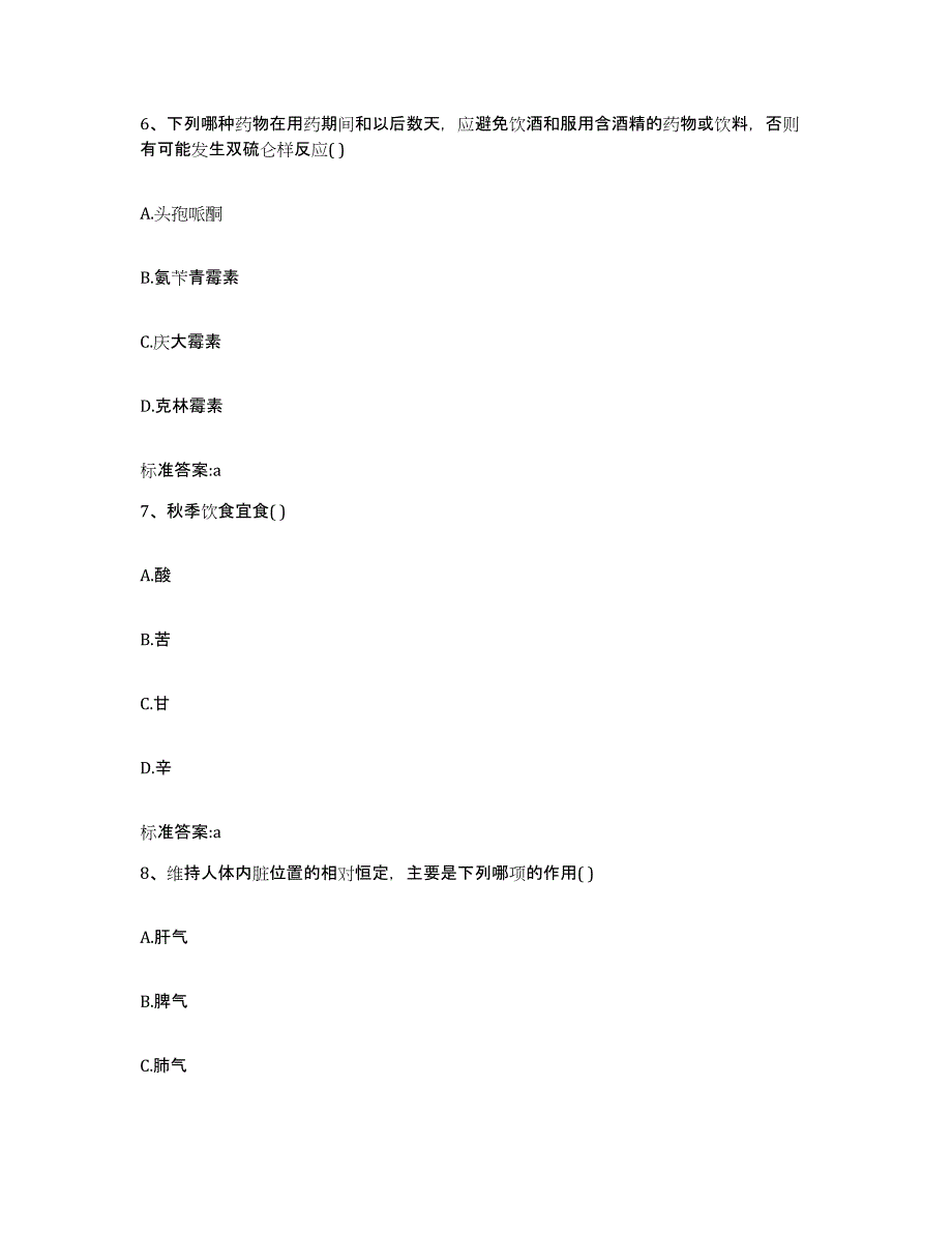 2022-2023年度四川省阿坝藏族羌族自治州红原县执业药师继续教育考试考前冲刺模拟试卷A卷含答案_第3页