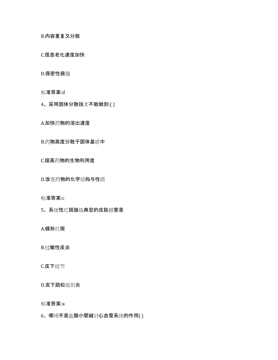 2023-2024年度福建省福州市福清市执业药师继续教育考试通关试题库(有答案)_第2页