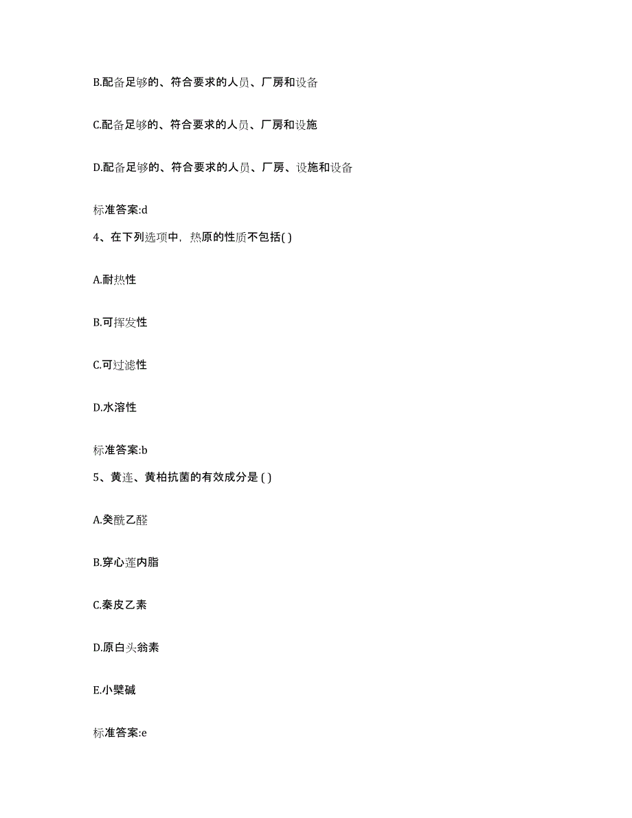 2023-2024年度河南省平顶山市宝丰县执业药师继续教育考试强化训练试卷B卷附答案_第2页