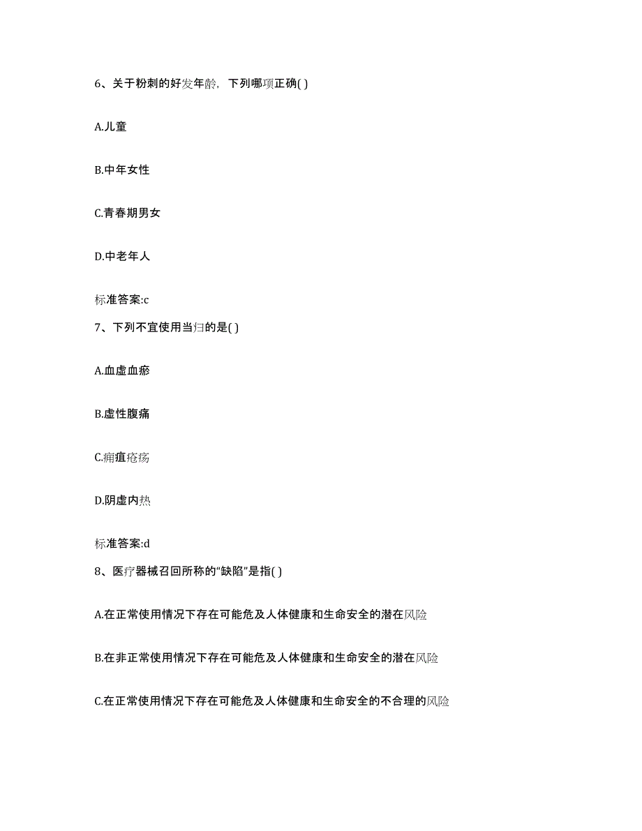 2023-2024年度河南省平顶山市宝丰县执业药师继续教育考试强化训练试卷B卷附答案_第3页