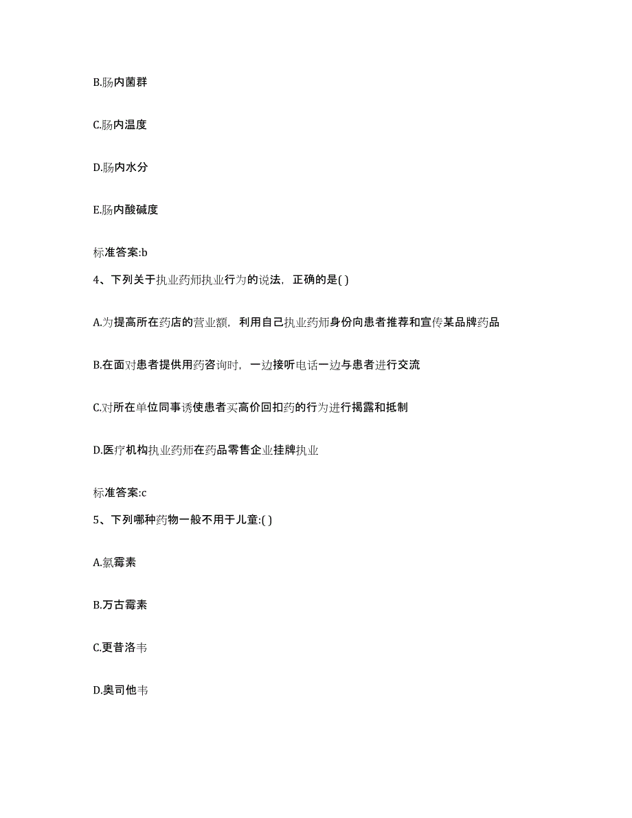 2022-2023年度内蒙古自治区锡林郭勒盟多伦县执业药师继续教育考试题库检测试卷A卷附答案_第2页