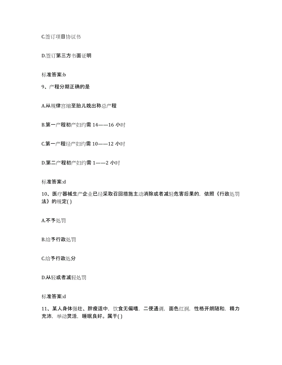 2022-2023年度内蒙古自治区锡林郭勒盟多伦县执业药师继续教育考试题库检测试卷A卷附答案_第4页