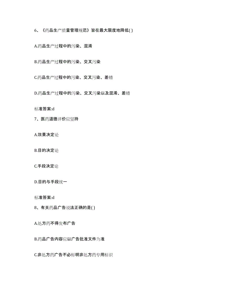 2023-2024年度黑龙江省齐齐哈尔市梅里斯达斡尔族区执业药师继续教育考试真题练习试卷B卷附答案_第3页