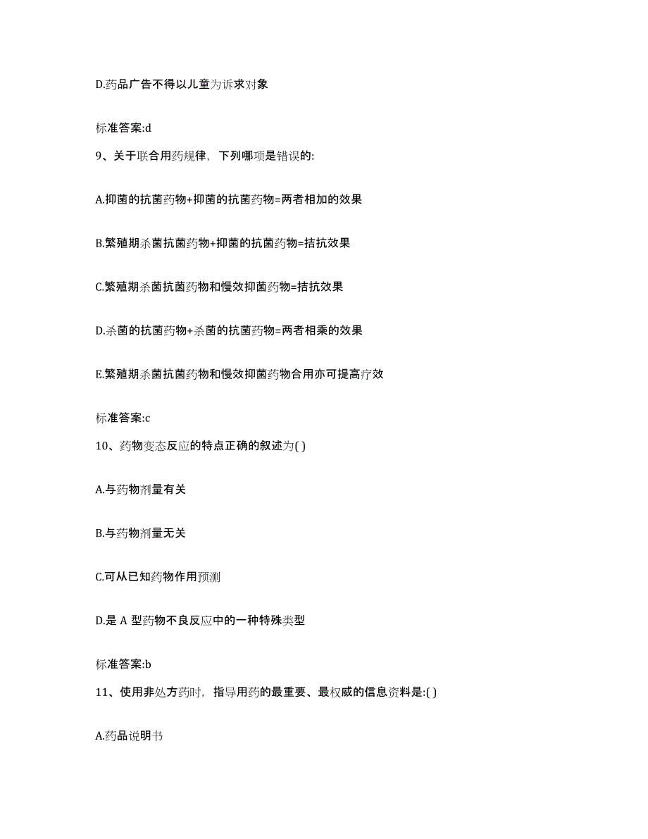 2023-2024年度黑龙江省齐齐哈尔市梅里斯达斡尔族区执业药师继续教育考试真题练习试卷B卷附答案_第4页