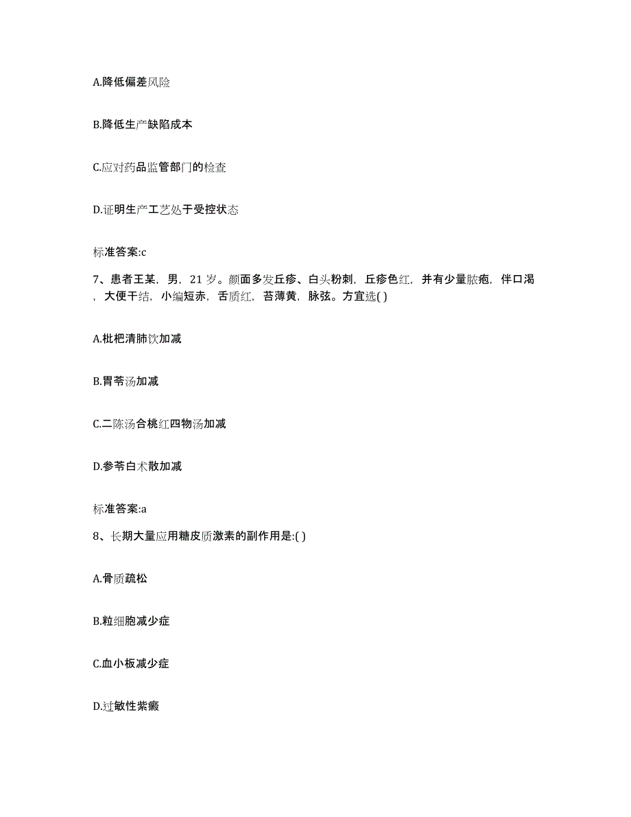 2023-2024年度河北省石家庄市深泽县执业药师继续教育考试强化训练试卷A卷附答案_第3页