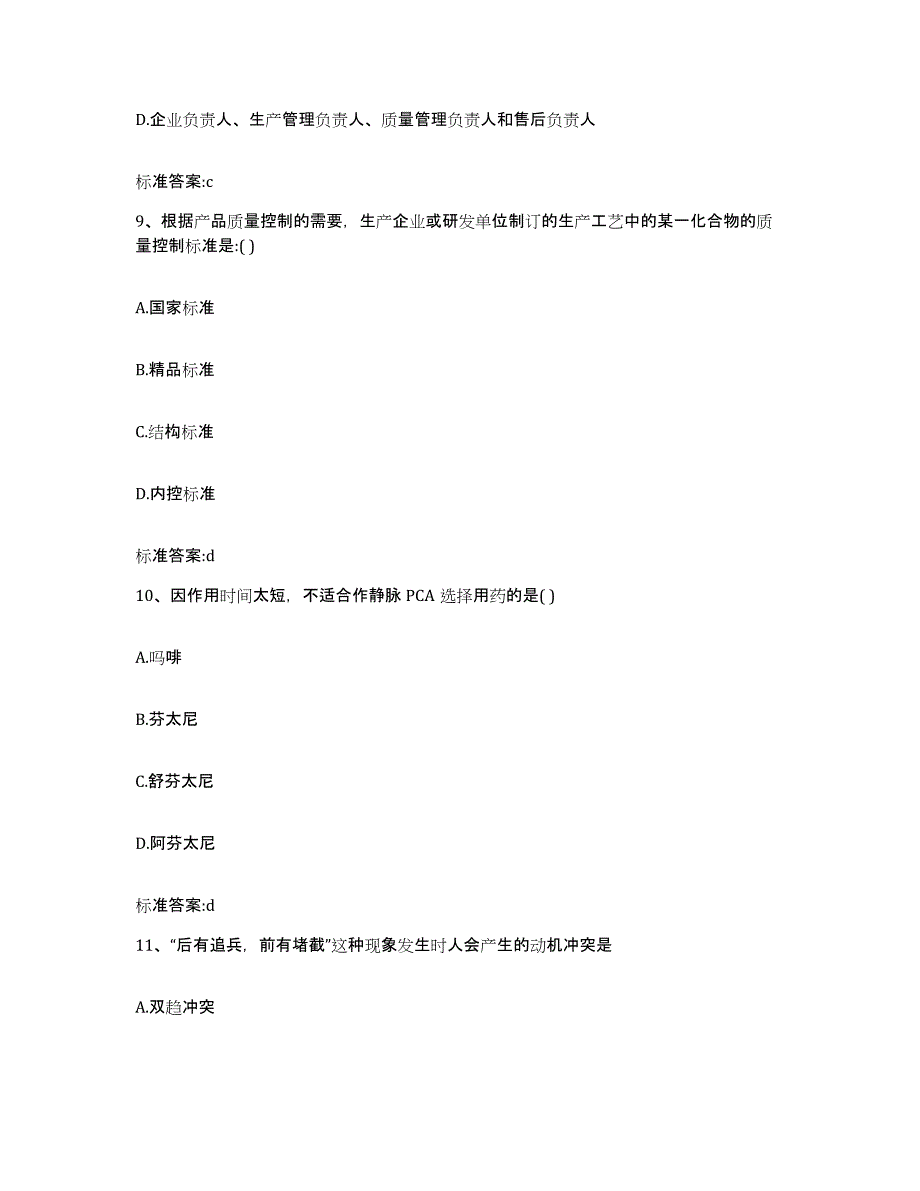 2022-2023年度云南省昭通市盐津县执业药师继续教育考试全真模拟考试试卷A卷含答案_第4页