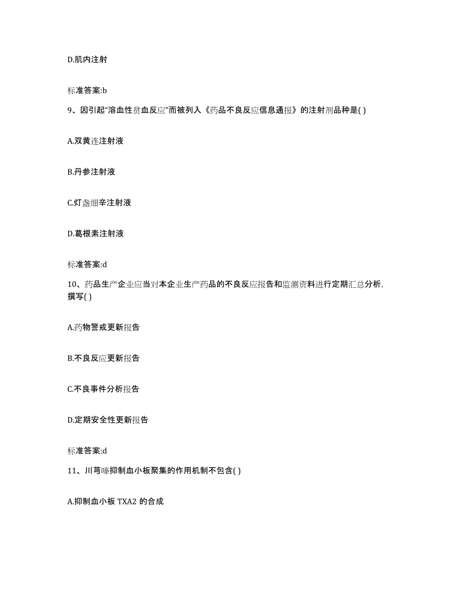 2023-2024年度黑龙江省七台河市茄子河区执业药师继续教育考试综合练习试卷B卷附答案_第4页