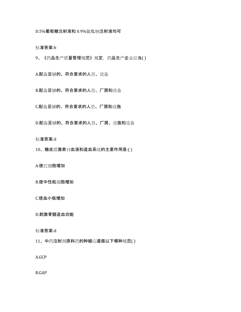 2022-2023年度天津市大港区执业药师继续教育考试考前冲刺试卷B卷含答案_第4页