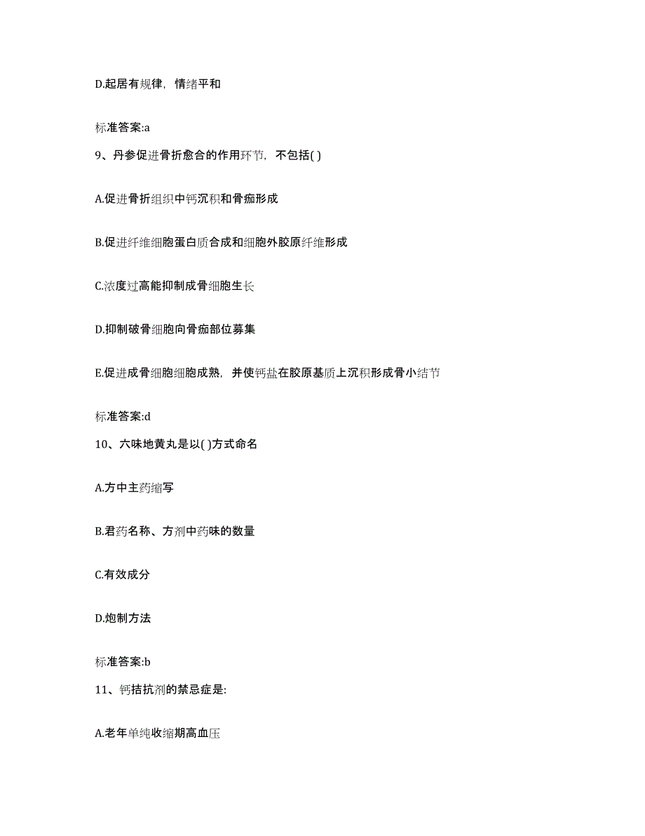 2023-2024年度陕西省榆林市定边县执业药师继续教育考试自我检测试卷B卷附答案_第4页