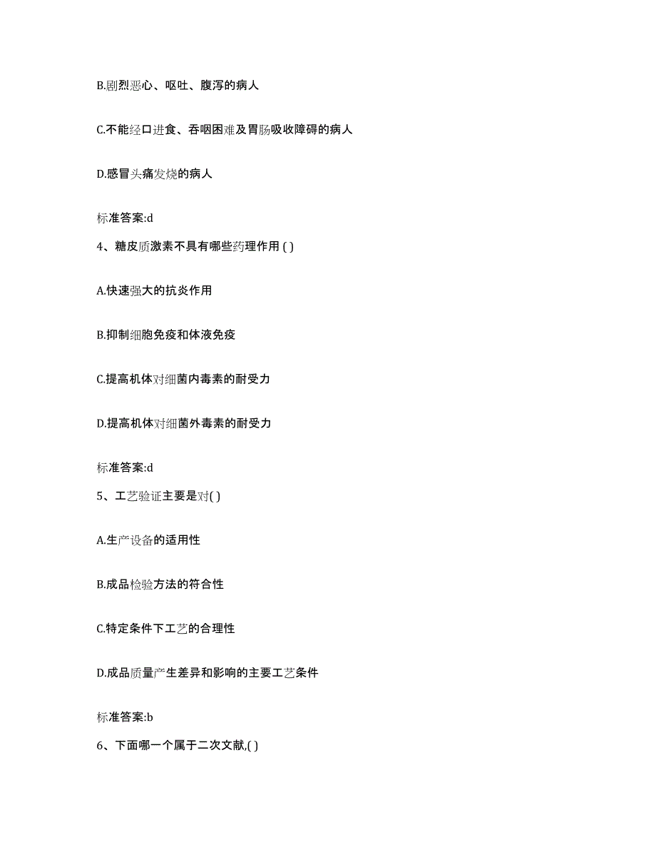 2023-2024年度山西省阳泉市盂县执业药师继续教育考试押题练习试卷A卷附答案_第2页