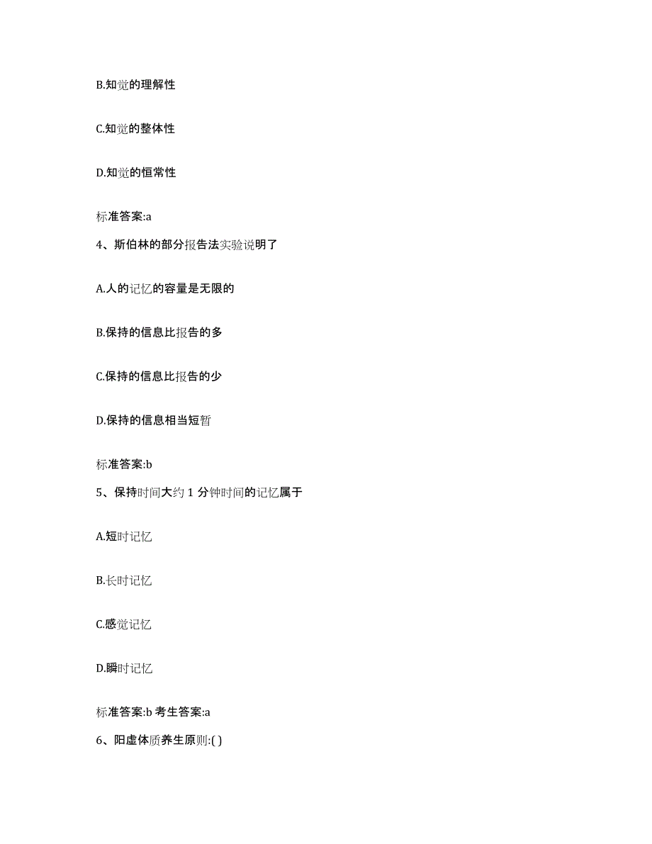 2022-2023年度天津市静海县执业药师继续教育考试自测提分题库加答案_第2页