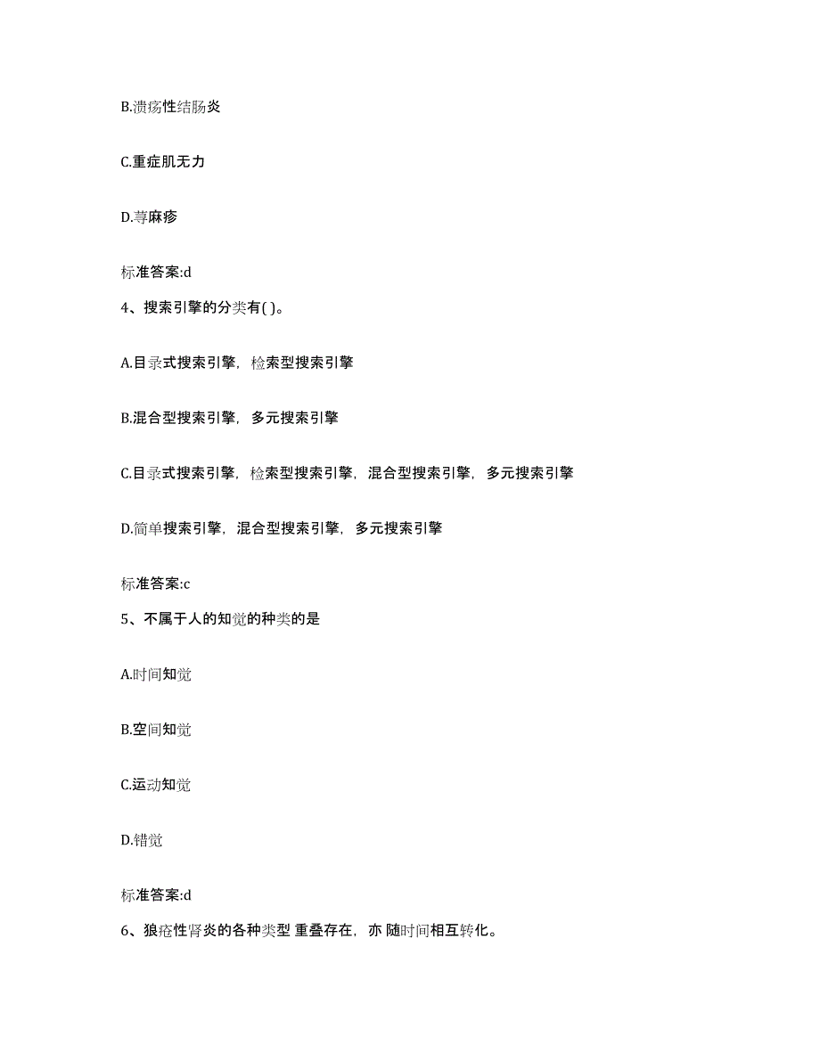 2023-2024年度贵州省贵阳市修文县执业药师继续教育考试模拟题库及答案_第2页