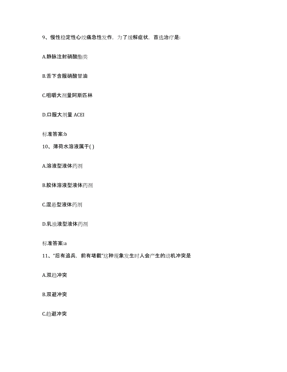 2023-2024年度贵州省贵阳市修文县执业药师继续教育考试模拟题库及答案_第4页