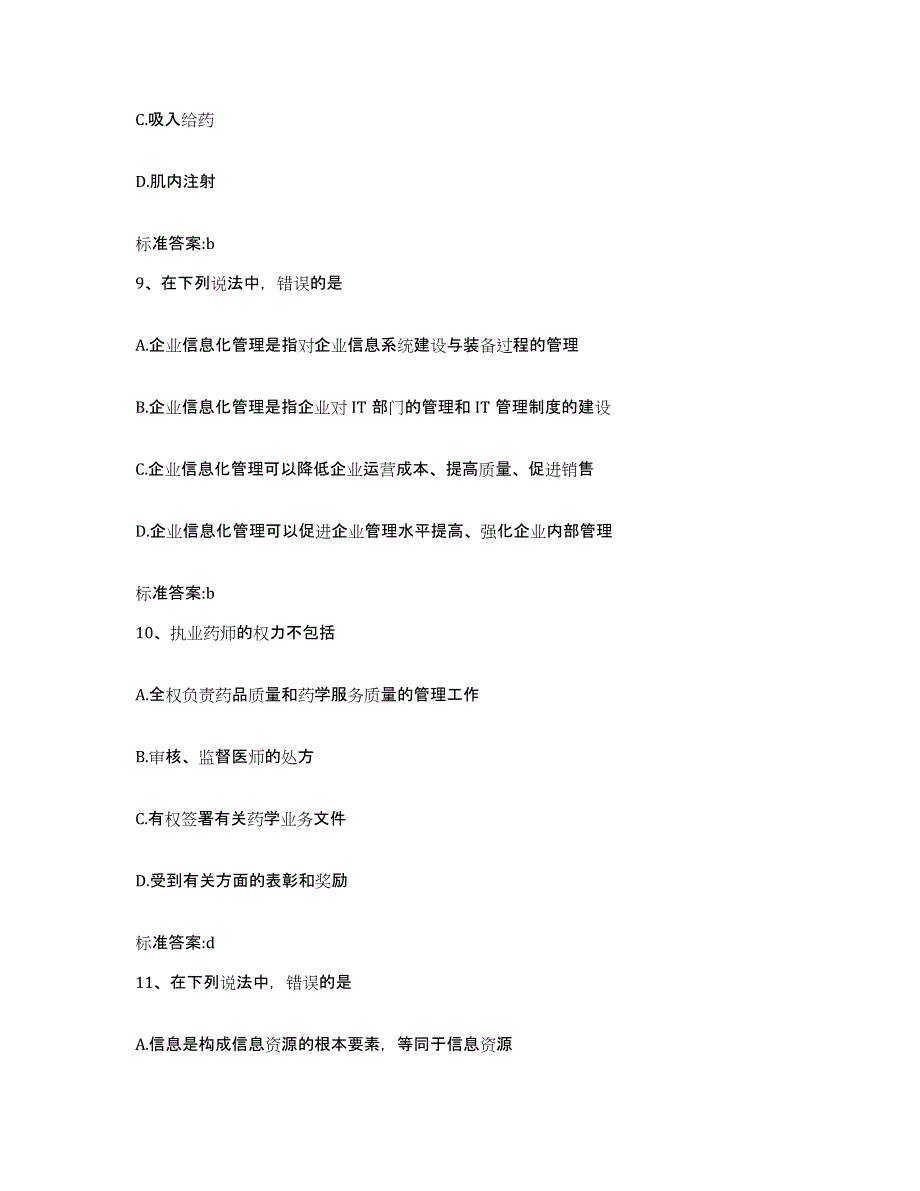 2023-2024年度辽宁省盘锦市盘山县执业药师继续教育考试全真模拟考试试卷B卷含答案_第4页