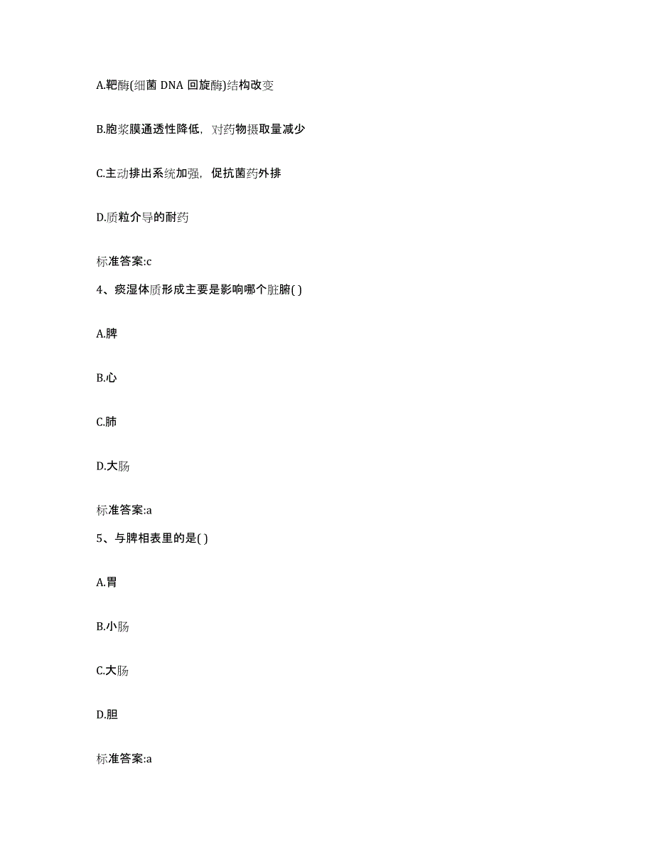 2023-2024年度辽宁省盘锦市盘山县执业药师继续教育考试提升训练试卷B卷附答案_第2页