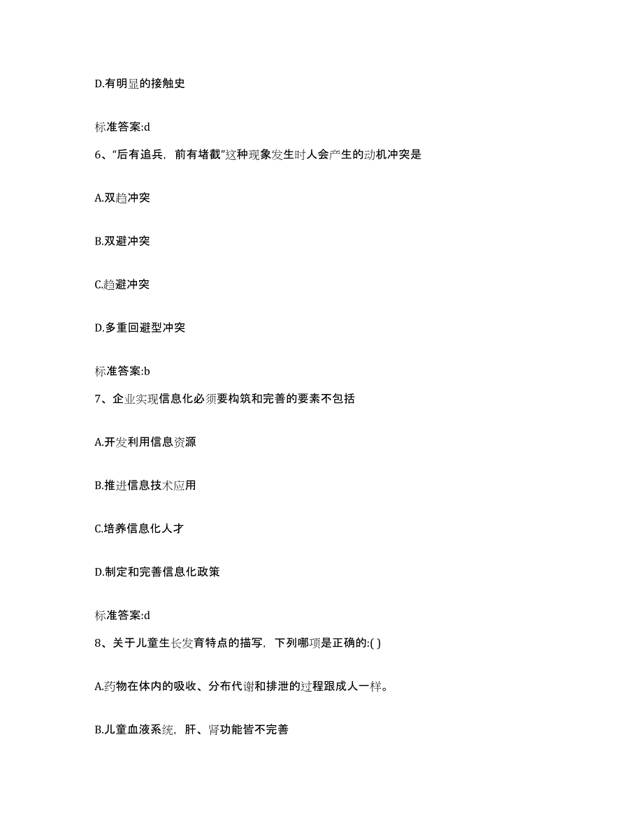 2022-2023年度云南省大理白族自治州弥渡县执业药师继续教育考试基础试题库和答案要点_第3页