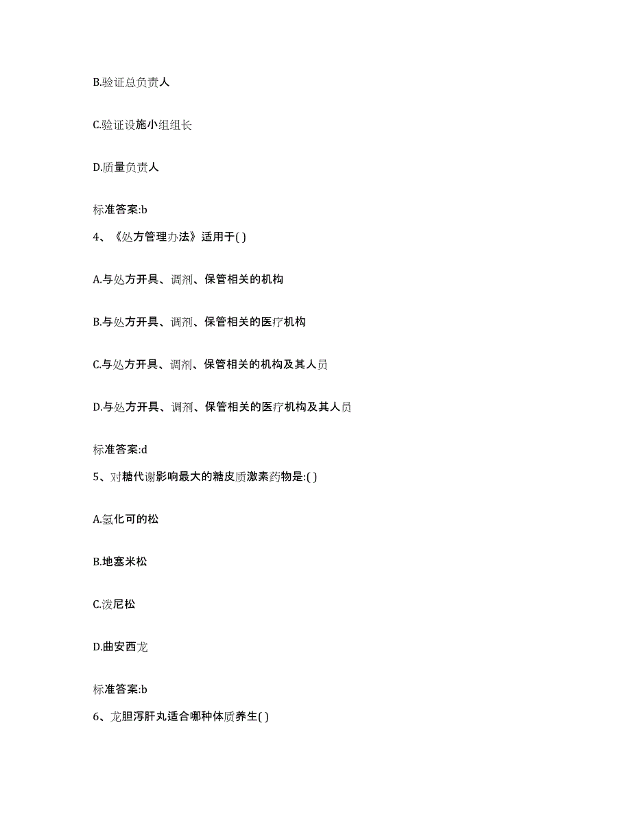 2023-2024年度湖南省邵阳市北塔区执业药师继续教育考试题库及答案_第2页