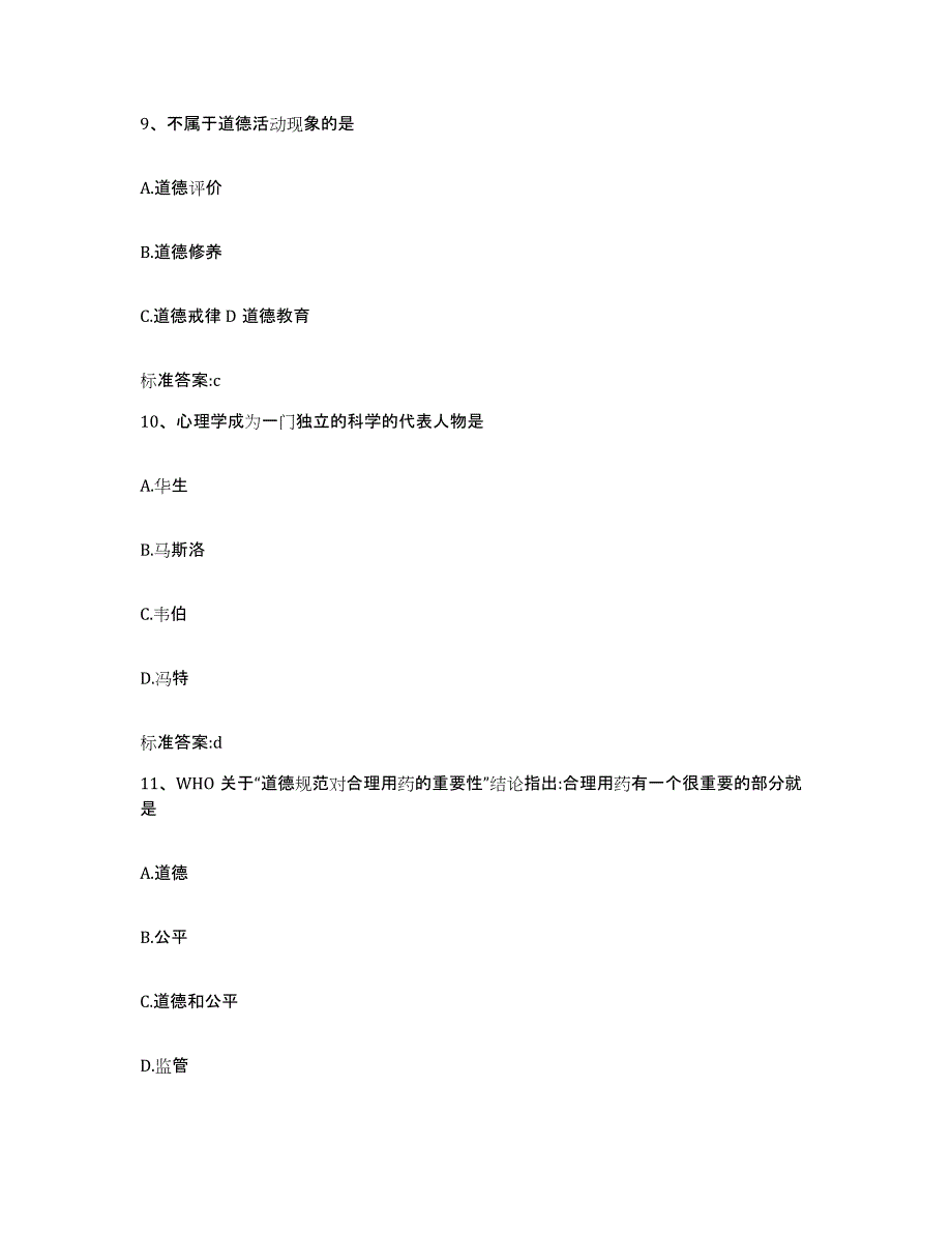 2023-2024年度湖南省邵阳市北塔区执业药师继续教育考试题库及答案_第4页