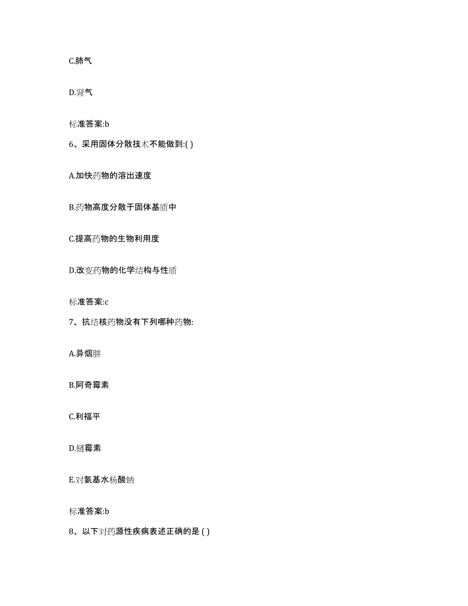 2023-2024年度贵州省遵义市绥阳县执业药师继续教育考试能力检测试卷A卷附答案_第3页