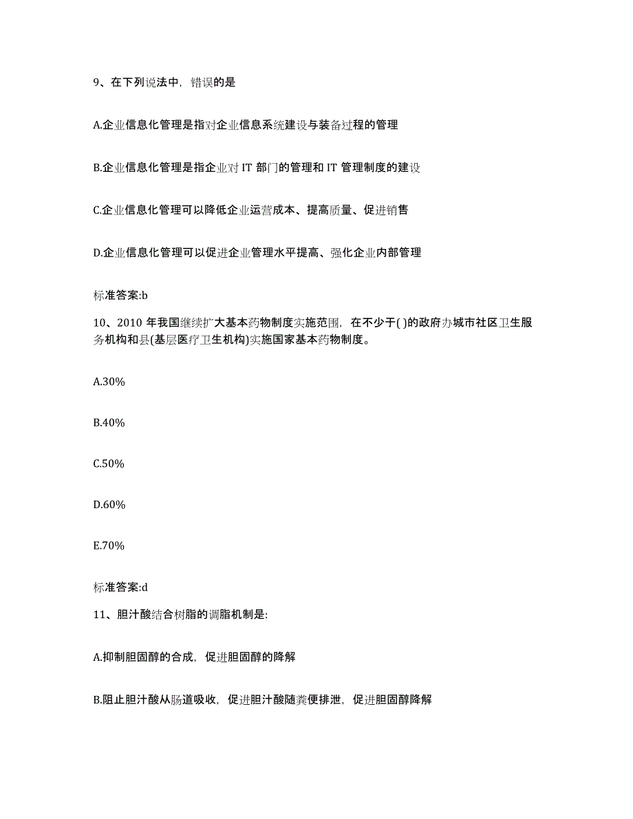 2022-2023年度云南省丽江市古城区执业药师继续教育考试考前冲刺模拟试卷B卷含答案_第4页