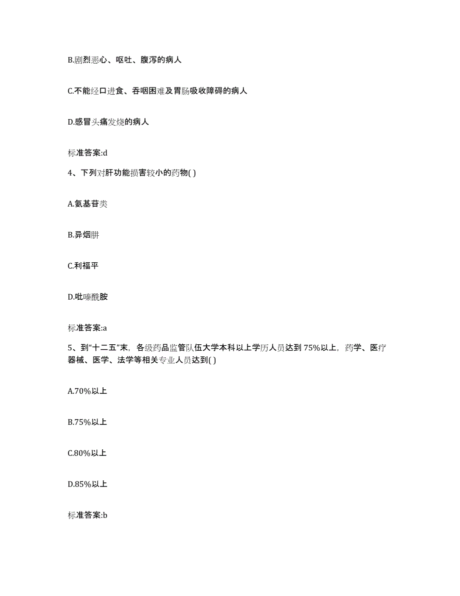 2023-2024年度江苏省南京市建邺区执业药师继续教育考试模拟考试试卷B卷含答案_第2页