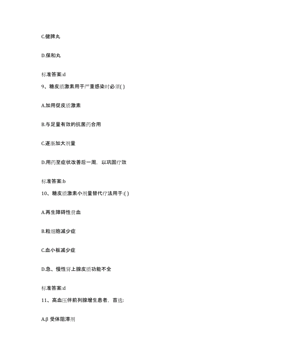 2023-2024年度江苏省南京市建邺区执业药师继续教育考试模拟考试试卷B卷含答案_第4页