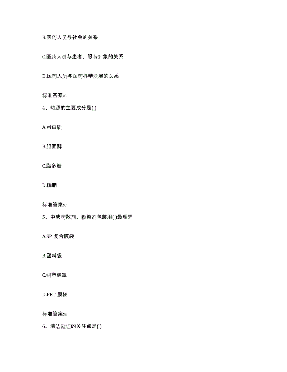 2022-2023年度内蒙古自治区呼和浩特市清水河县执业药师继续教育考试全真模拟考试试卷A卷含答案_第2页