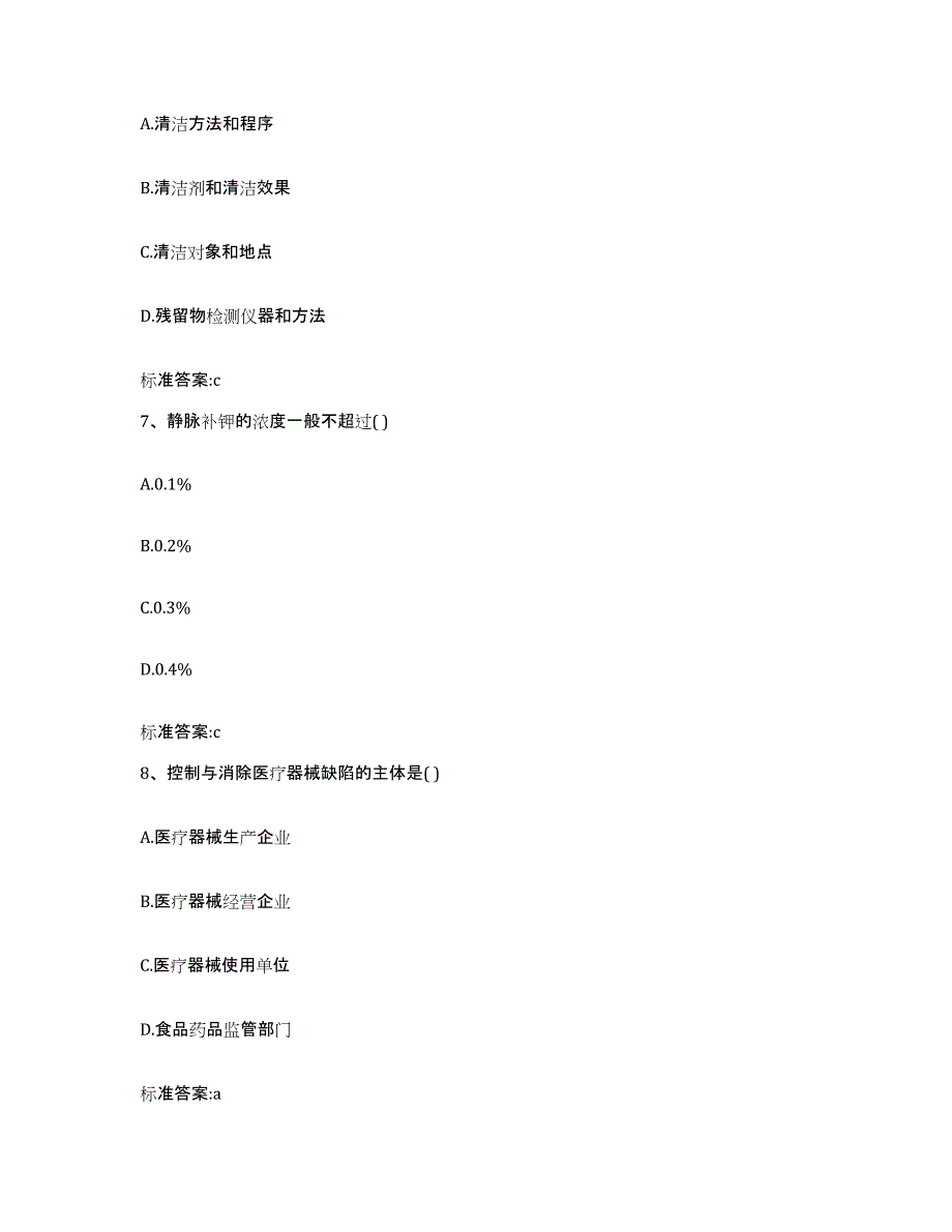 2022-2023年度内蒙古自治区呼和浩特市清水河县执业药师继续教育考试全真模拟考试试卷A卷含答案_第3页